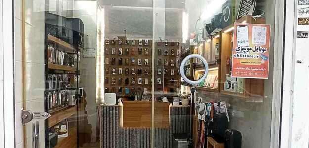 موبایل موسوی املش